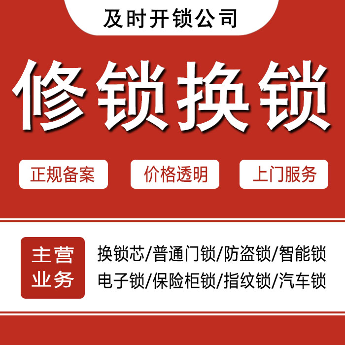 滁州定远县24小时上门 [开锁换锁修锁] 防盗门·保险柜·汽车锁